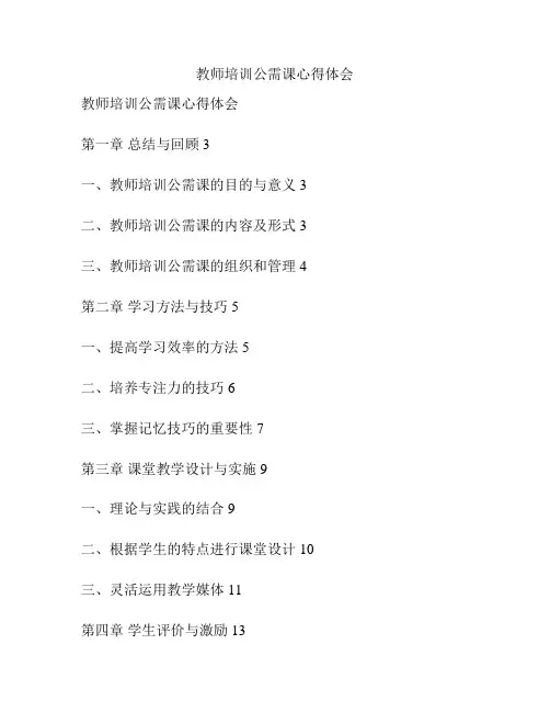 教师培训公需课心得体会