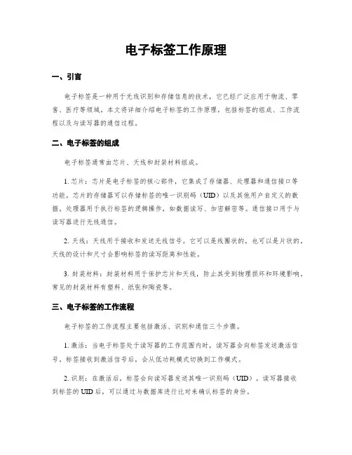 电子标签工作原理