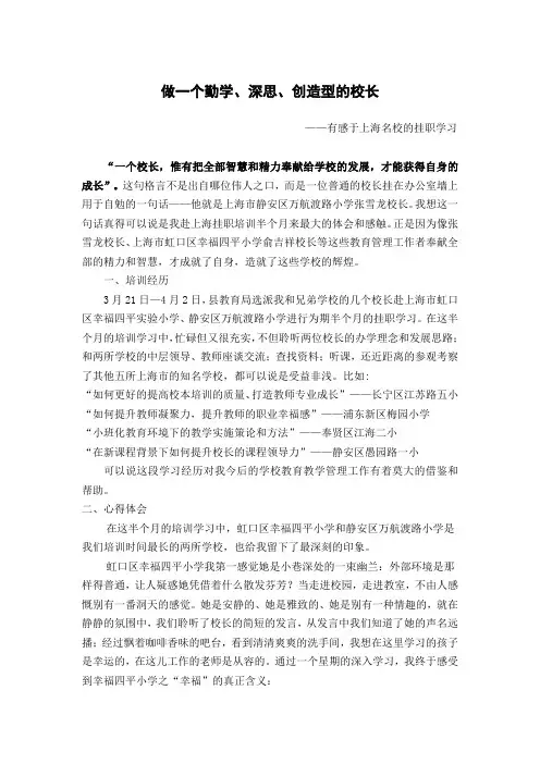 做一个勤学、深思、创造型的校长