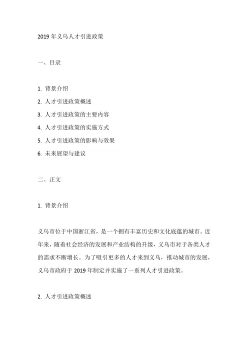 2019年义乌人才引进政策