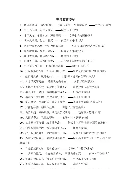 寒冷的古诗句