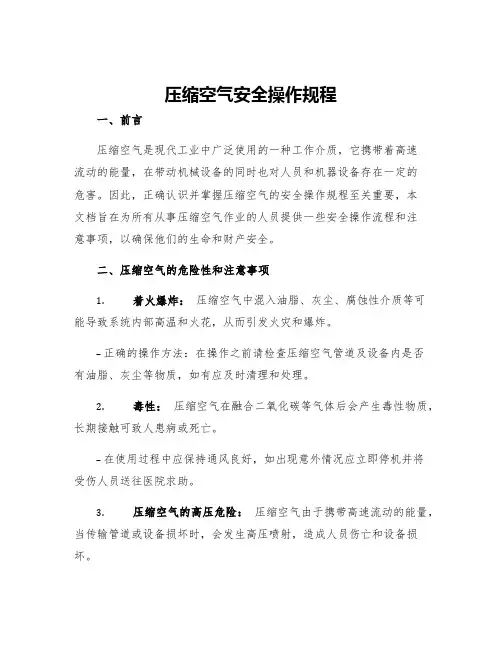 压缩空气安全操作规程