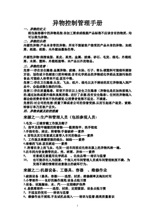 异物控制管理手册