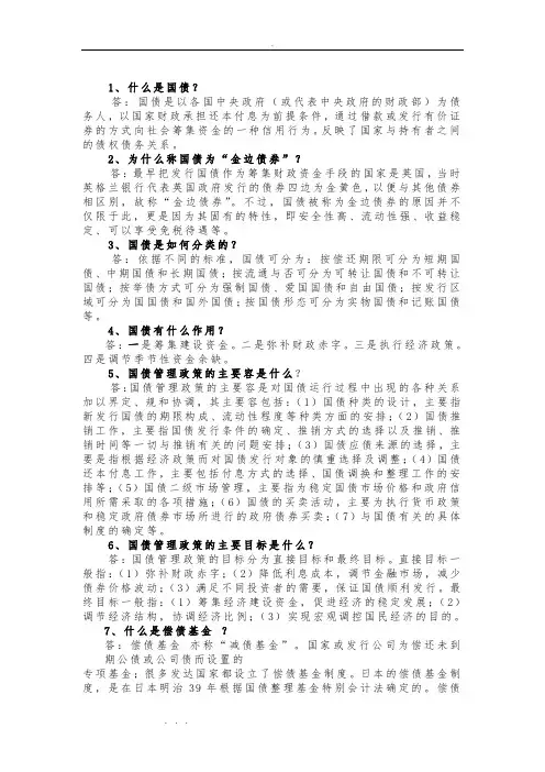 国债业务知识试题库完整