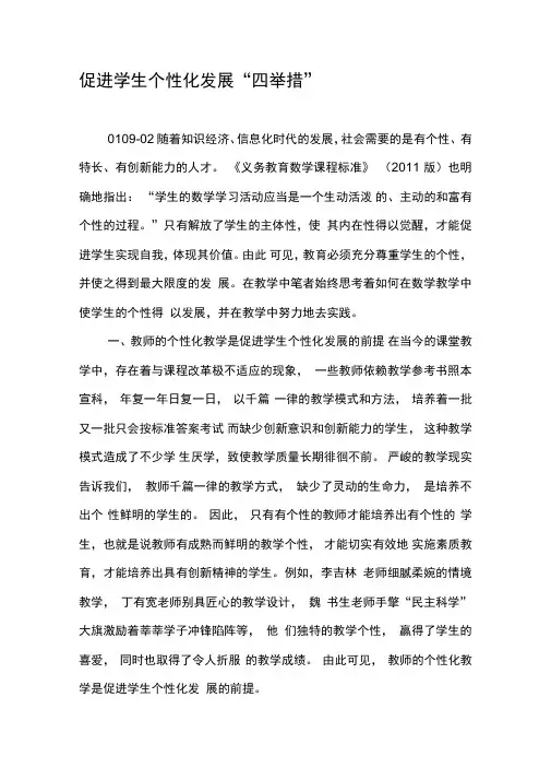 促进学生个性化发展“四举措”