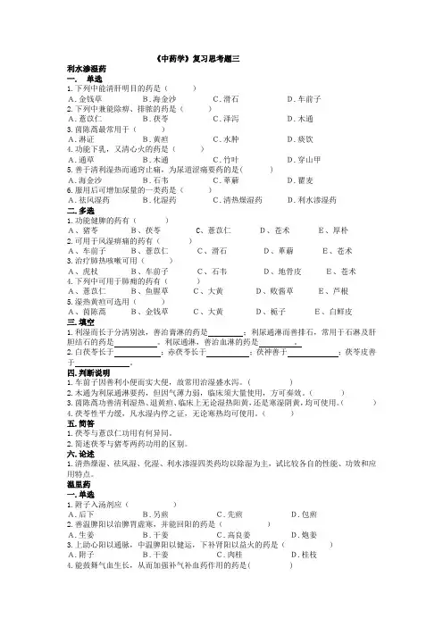 中药学复习思考题三