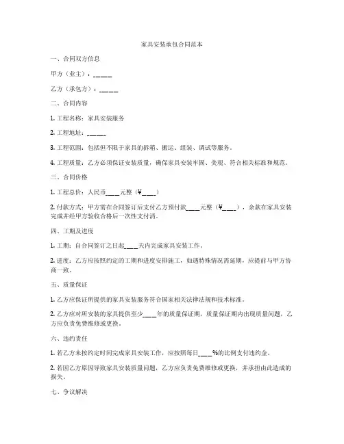家具安装承包合同范本