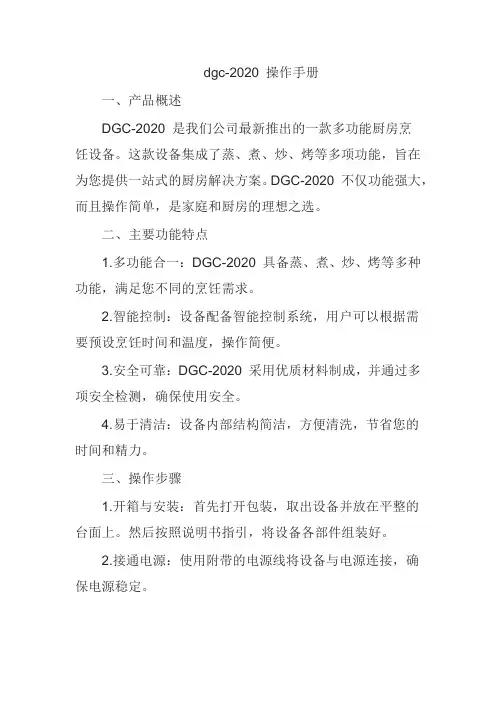 dgc-2020 操作手册