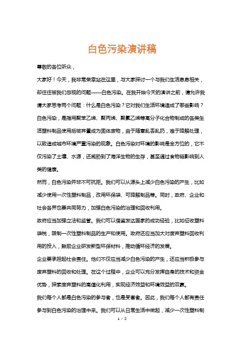 白色污染演讲稿