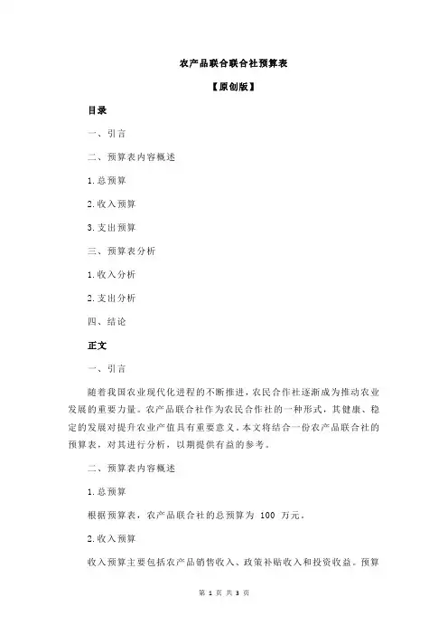 农产品联合联合社预算表