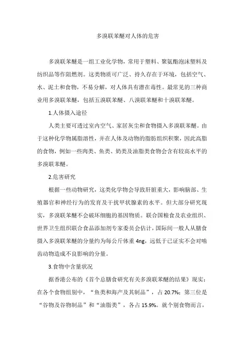 多溴联苯醚对人体的危害
