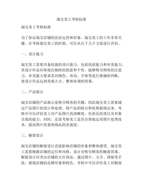淘宝美工考核标准