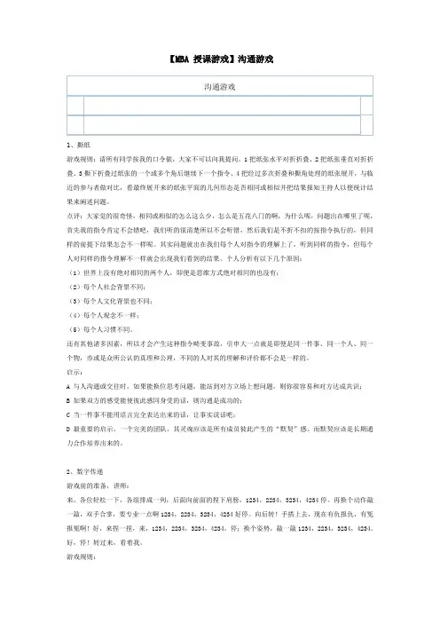 MBA 授课游戏