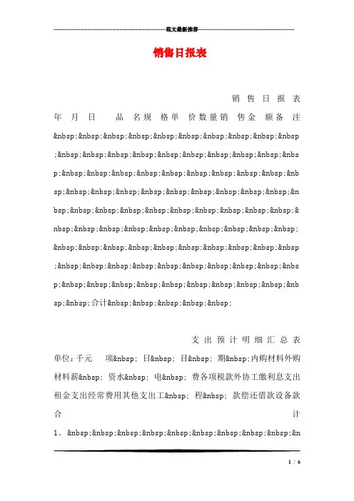销售日报表