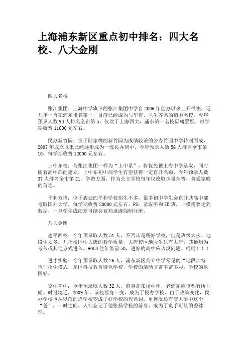 上海浦东新区重点初中排名：四大名校、八大金刚