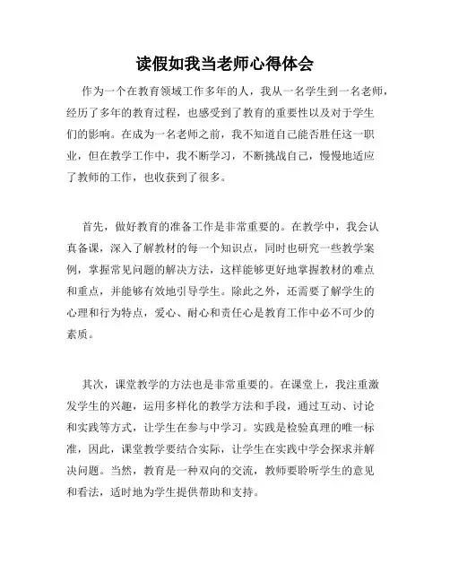 读假如我当老师心得体会