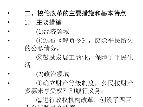 高二历史梭伦改革