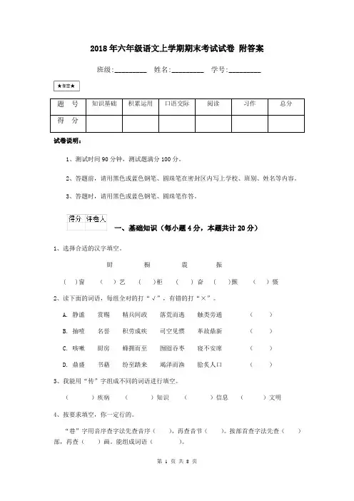 2018年六年级语文上学期期末考试试卷 附答案