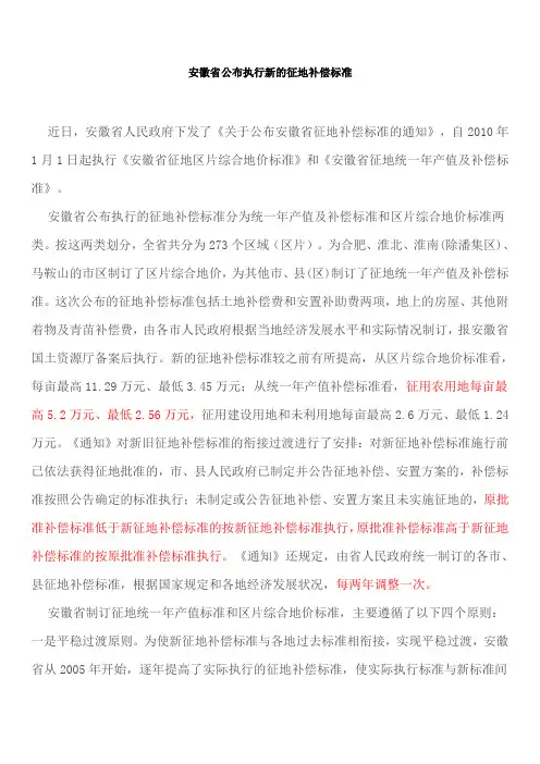 安徽省公布执行新的征地补偿标准