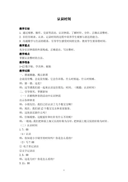 《认识时间》教案.