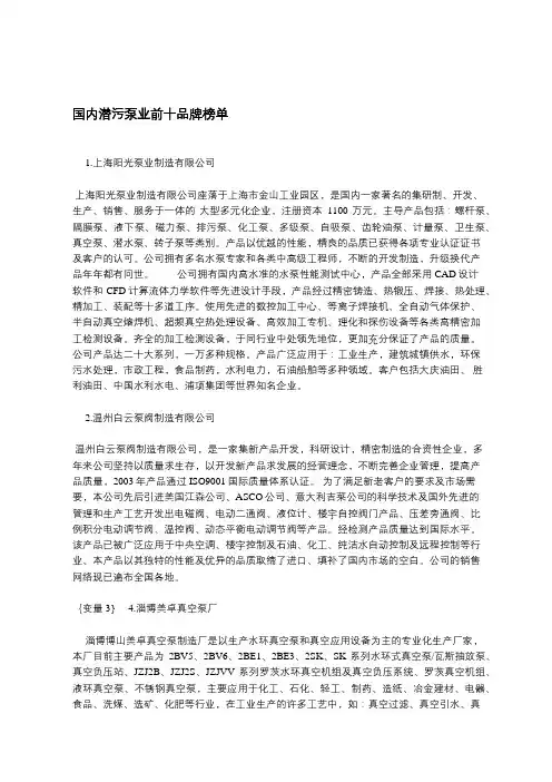 国内潜污泵业前十品牌榜单