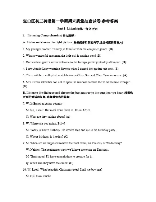 宝山区 2018年初三一模听力文本及答案