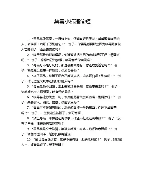 禁毒小标语简短
