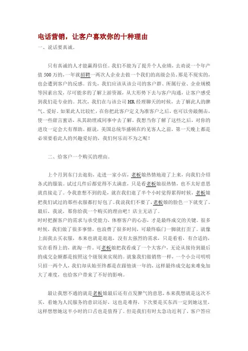 销售技巧之：用电话来销售要注意策略