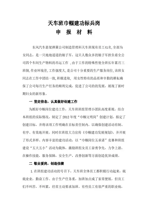天车班巾帼建功标兵岗申报材料