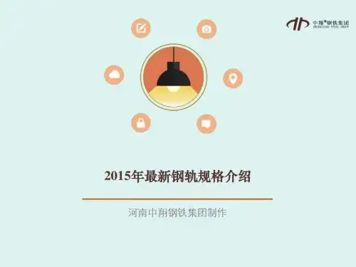 2015年最新钢轨规格介绍