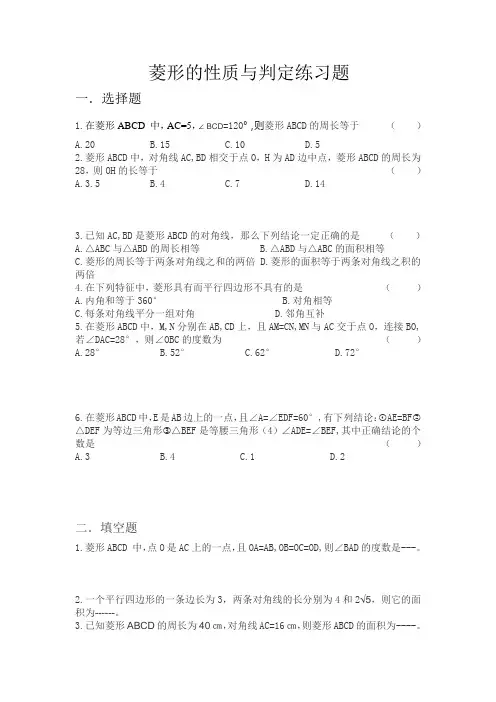 菱形的性质与判定练习题