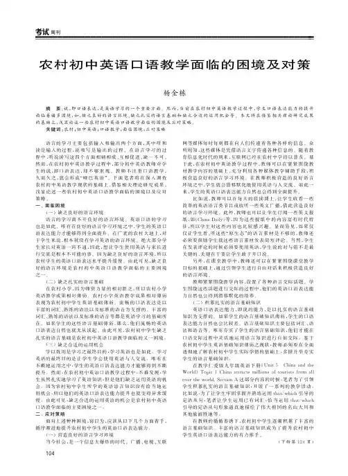农村初中英语口语教学面临的困境及对策