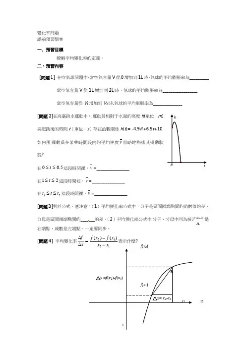 人教版高中数学教案-变化率问题(1)