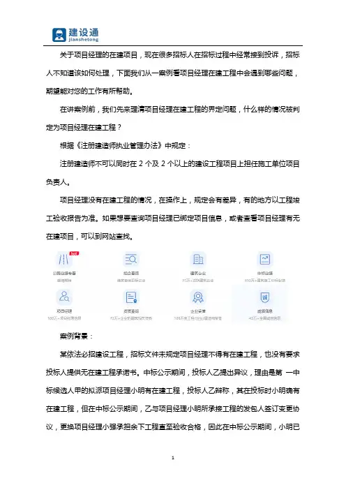 项目经理在建工程问题