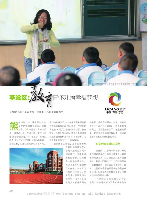 李沧区：教育情怀升腾幸福梦想