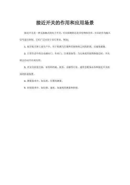 接近开关的作用和应用场景
