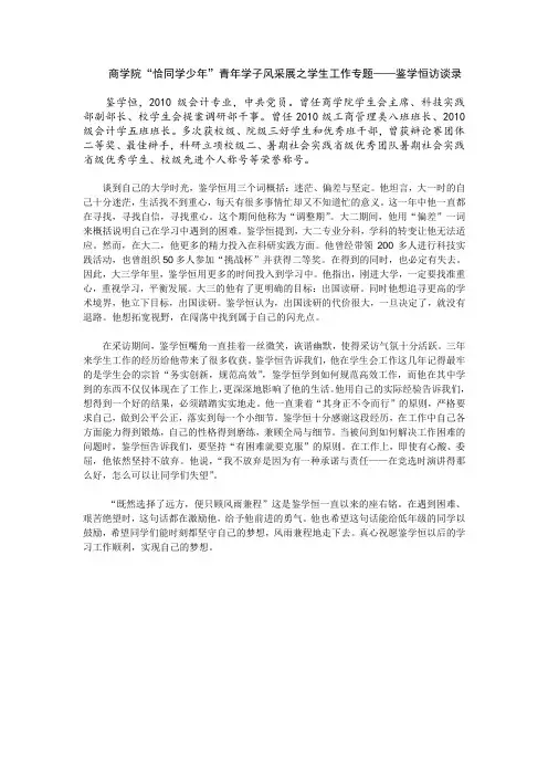 山东大学威海商学院“恰同学少年”青年学子风采展——鉴学恒访谈录
