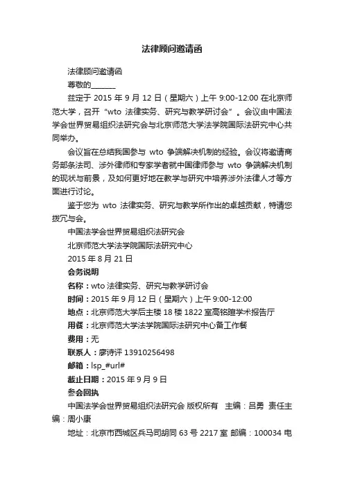 法律顾问邀请函