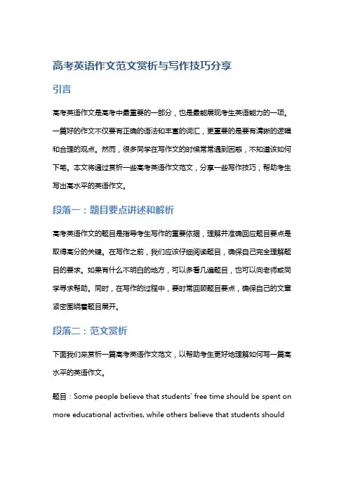高考英语作文范文赏析与写作技巧分享
