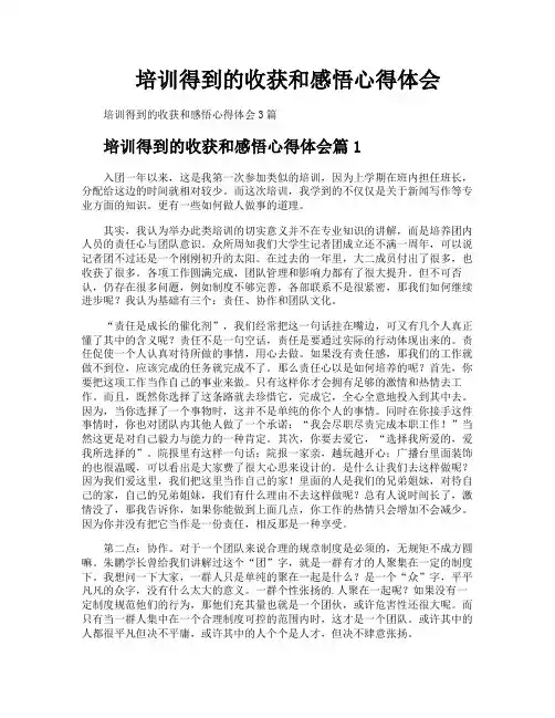 培训得到的收获和感悟心得体会