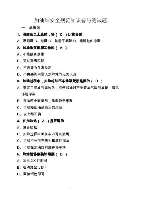 加油站安全知识普及测试题(6.18)答案