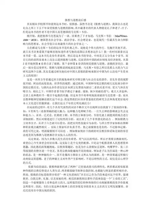 儒教与道教读后感