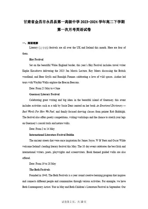 甘肃省金昌市永昌县第一高级中学2023-2024学年高二下学期第一次月考英语试卷