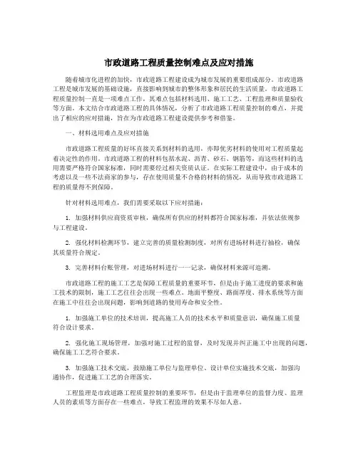 市政道路工程质量控制难点及应对措施
