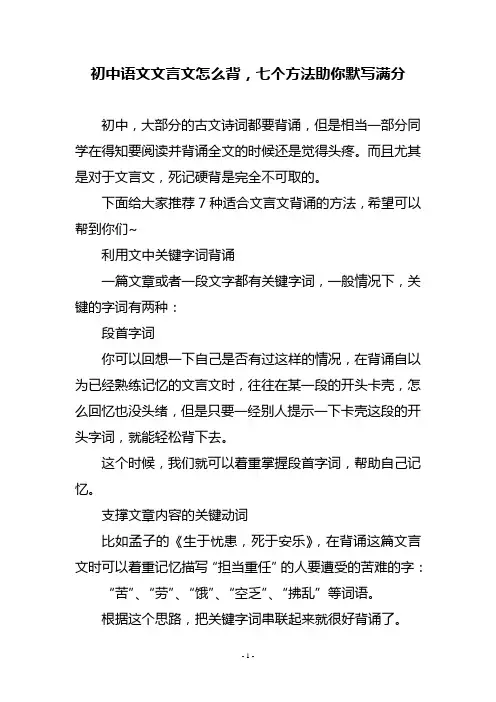 初中语文文言文怎么背,七个方法助你默写满分