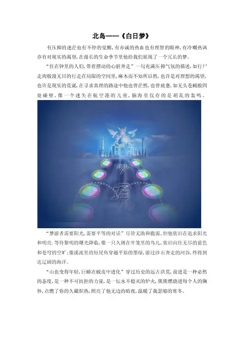 北岛----《白日梦》