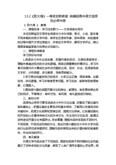 《致大海》一等奖创新教案 统编版高中语文选择性必修中册