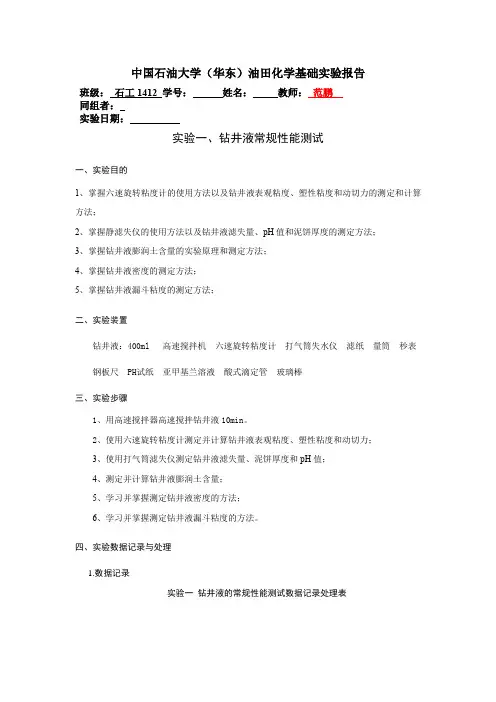 钻井液常规性能测试
