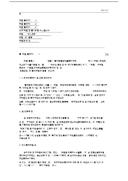 珠宝销售技巧培训.docx