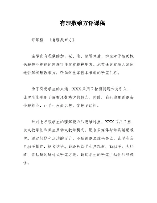 有理数乘方评课稿